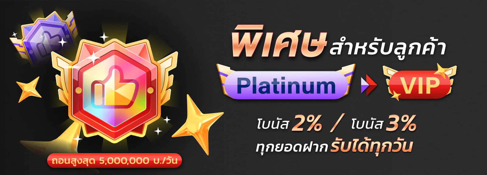 พิเศษสำหรับลูกค้า