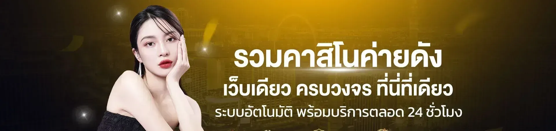 เทคนิคเล่นคาสิโน