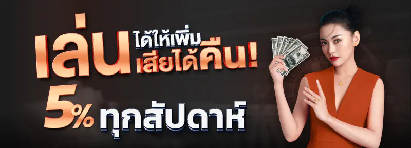 เล่นได้ให้เพิ่มเล่นเสียให้คืน