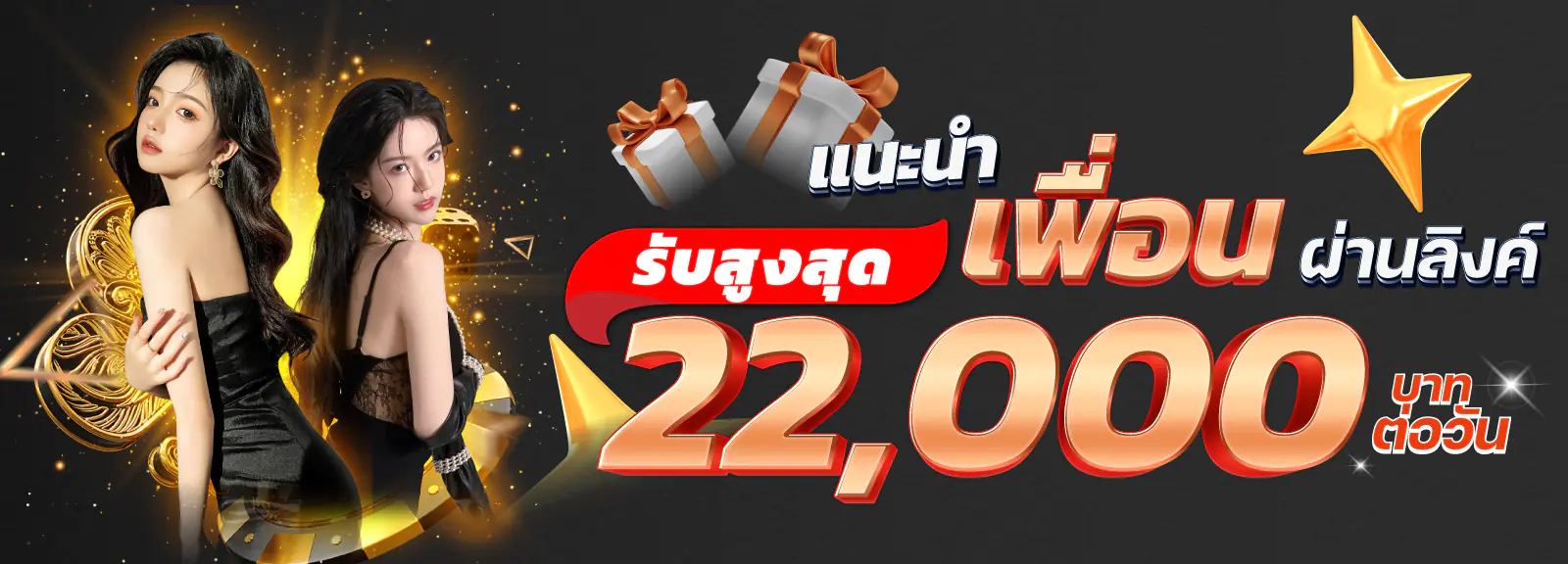 แนะนำเพื่อน