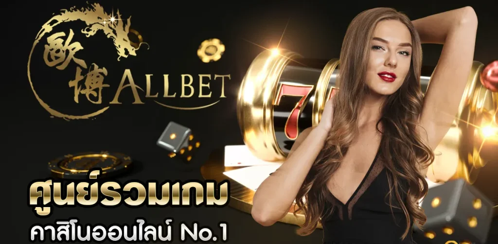 Allbet