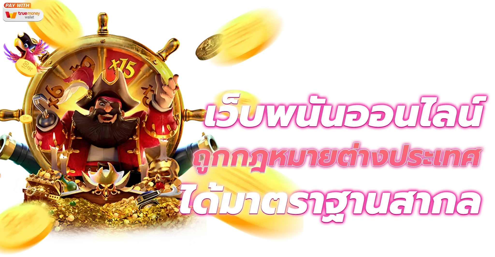 คาสิโนสดวอเลท