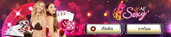 AE Sexy
