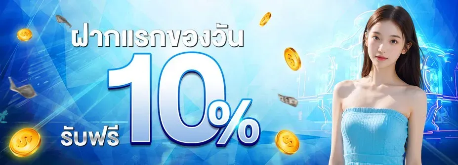 โปรโมชั่นคาสิโน รายวัน
