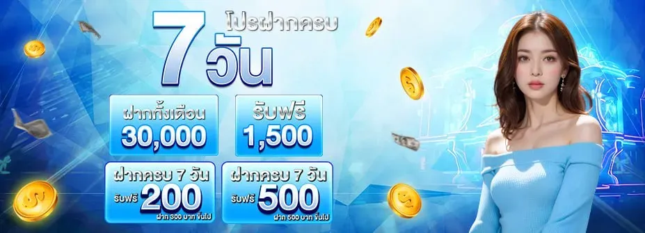 โปรโมชั่นคาสิโนรายวัน