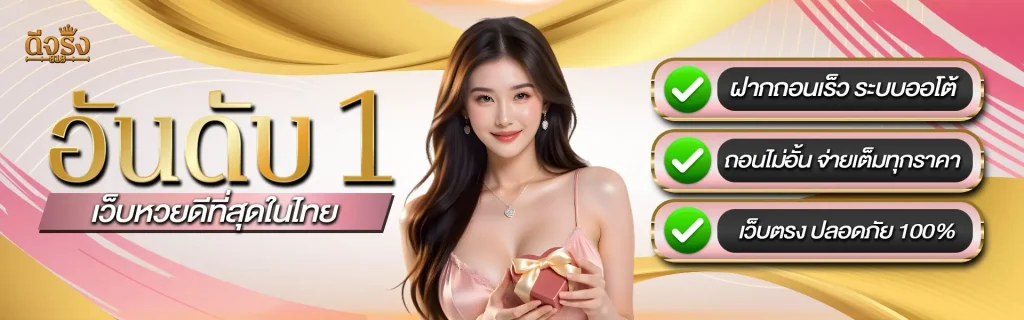 ดีจริง 818