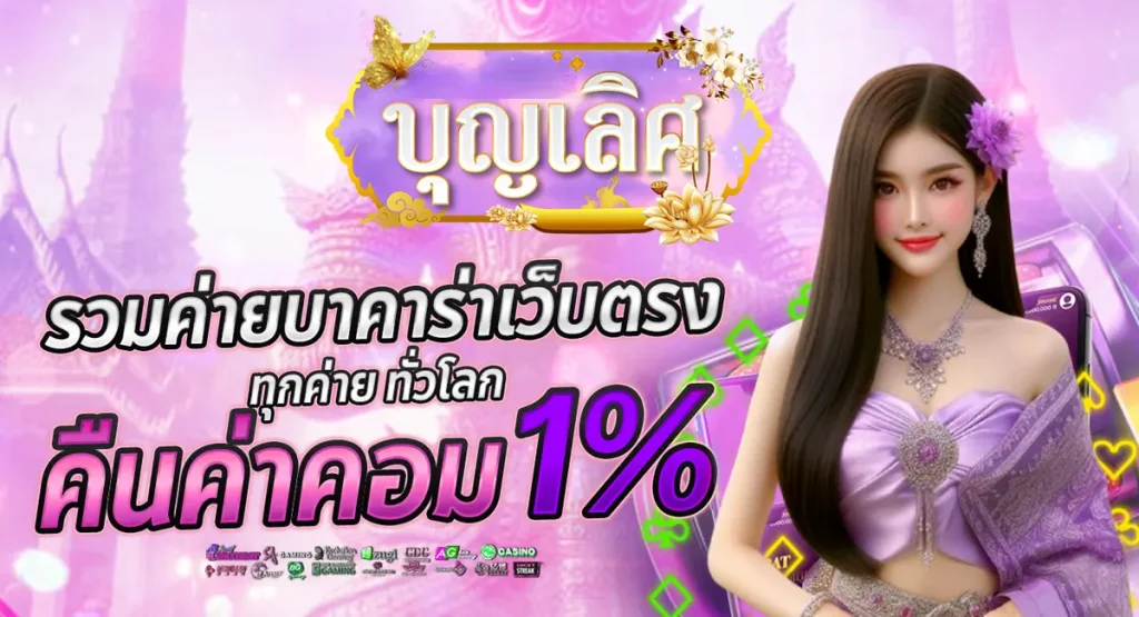 บุญเลิศ สล็อต